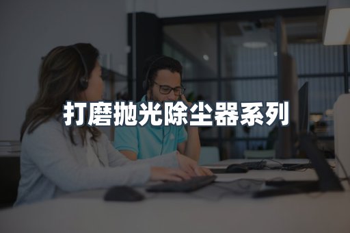 脉冲布袋除尘器